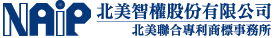 北美智權股份有限公司