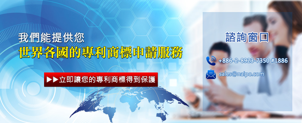 北美智權是您專利商標服務的最佳選擇