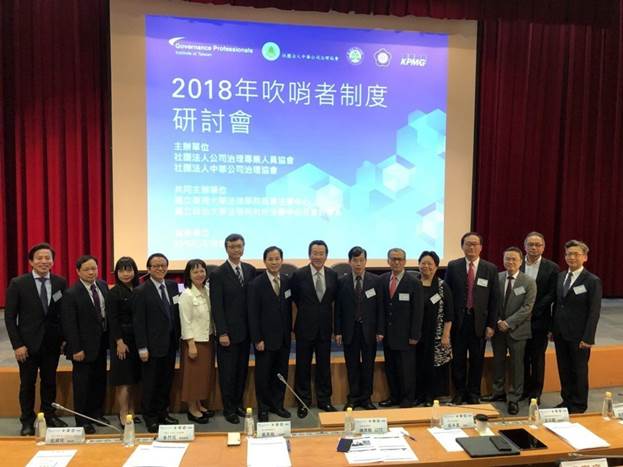 公司治理專業人員協會(GPT)今天與中華公司治理協會共同主辦「2018年吹哨者制...