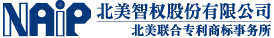 北美智权股份有限公司